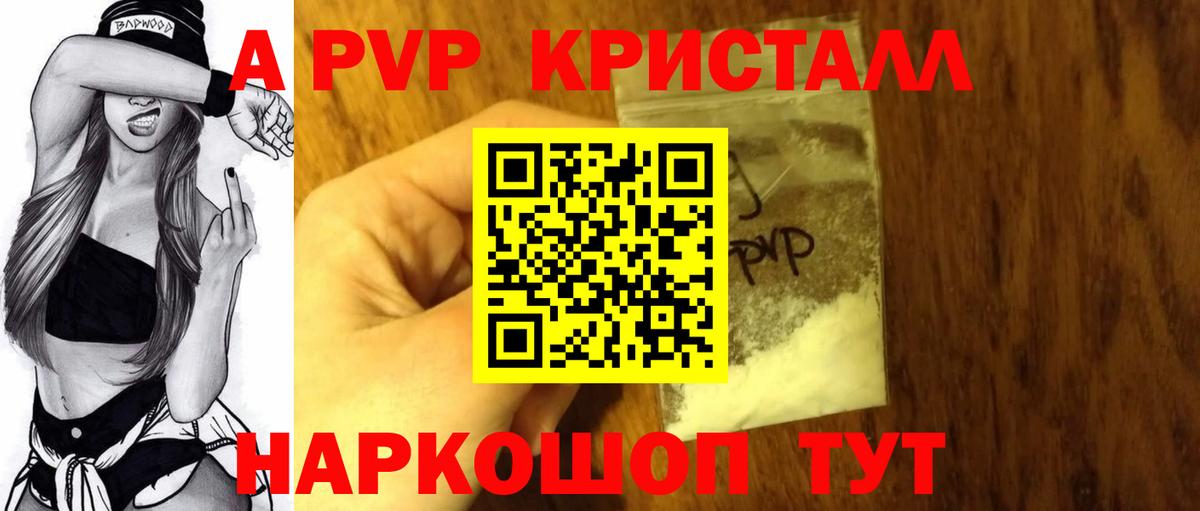 APVP Crystall Нижний Новгород