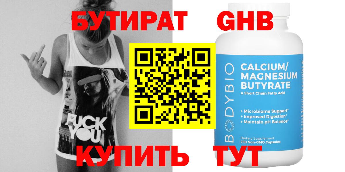 Бутират бутик  Нижний Новгород 