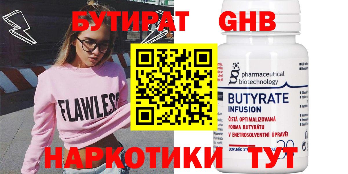 Бутират BDO  Вход с VPN  Нижний Новгород 