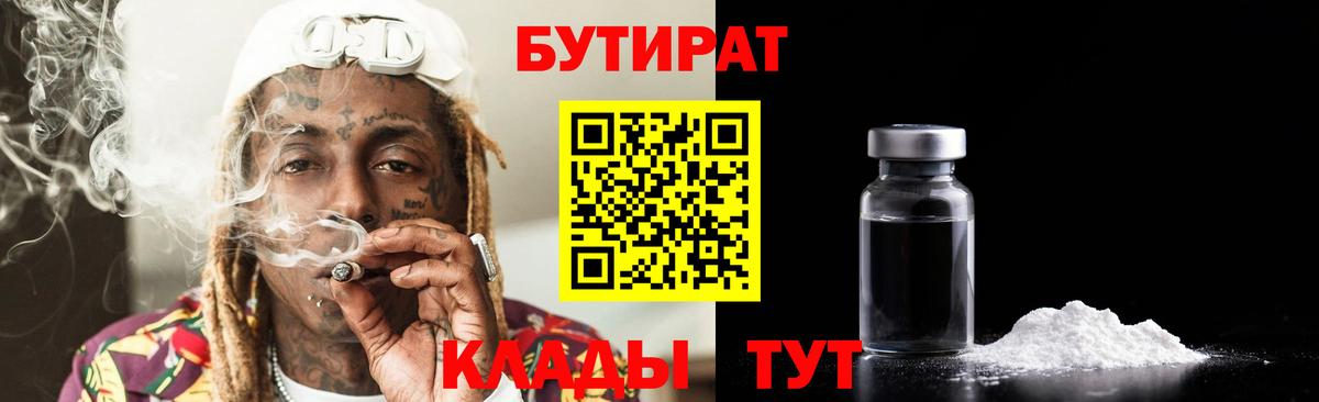 Бутират буратино Нижний Новгород