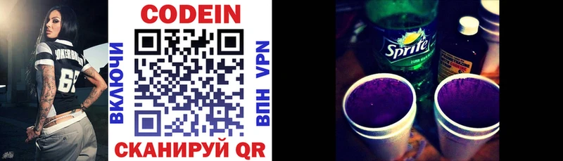 Codein напиток Lean (лин) Нижний Новгород