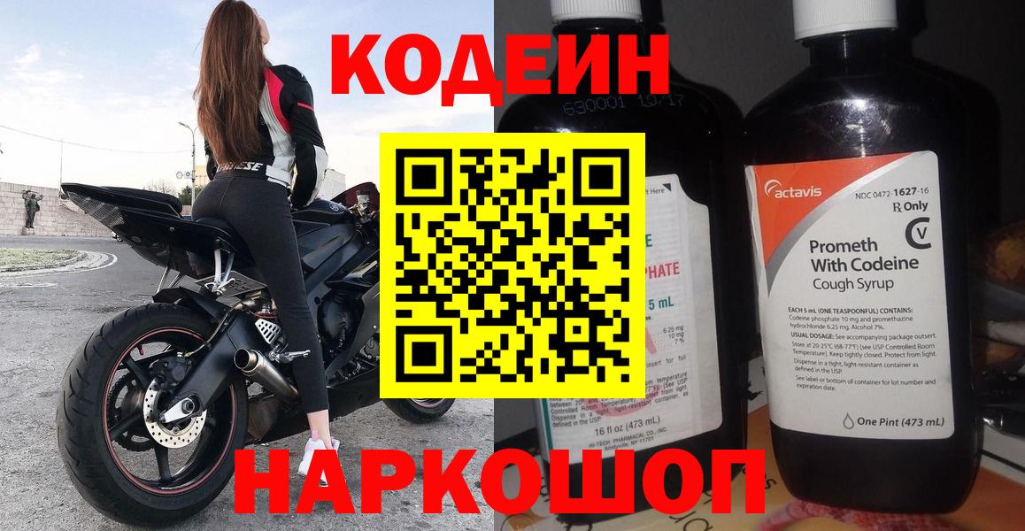 Кодеиновый сироп Lean напиток Lean (лин) Нижний Новгород