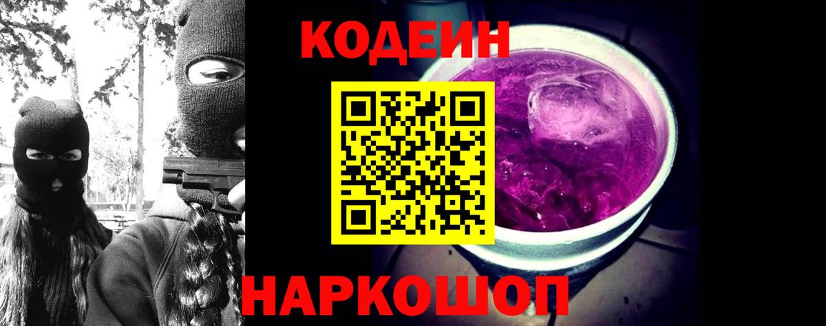 Нижний Новгород  Кодеиновый сироп Lean напиток Lean (лин)  Вход с VPN 