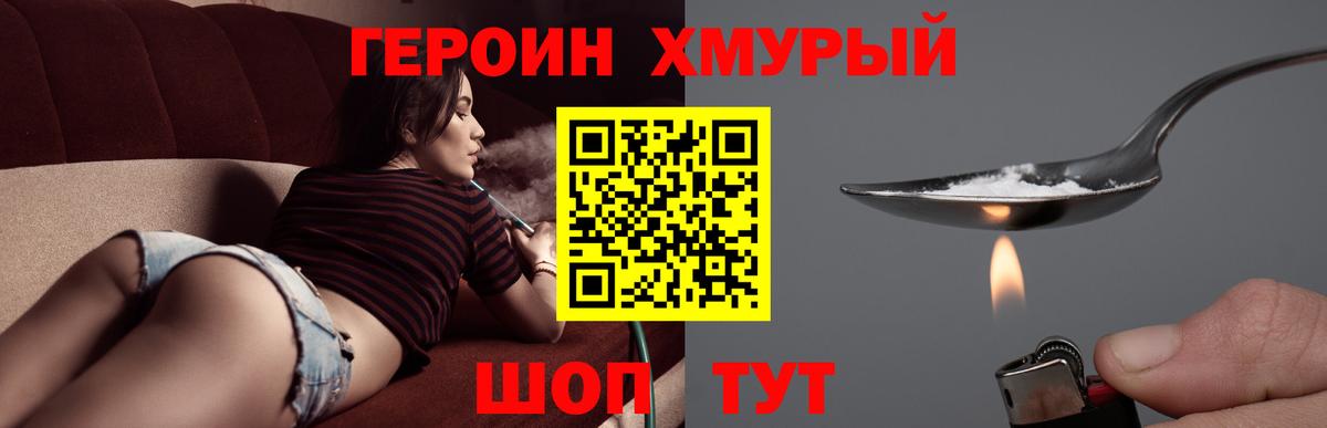 ГЕРОИН герыч  Вход с VPN  Героин  Нижний Новгород 
