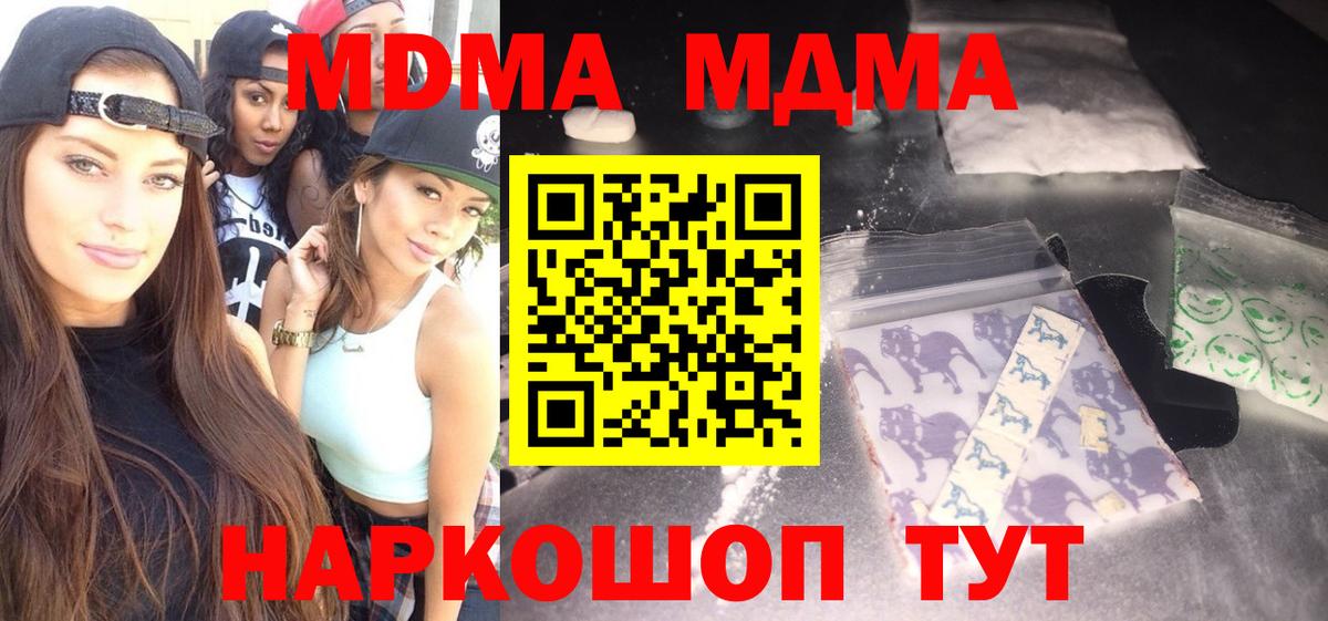 МДМА  MDMA кристаллы  МДМА Molly  Вход с VPN  Нижний Новгород 