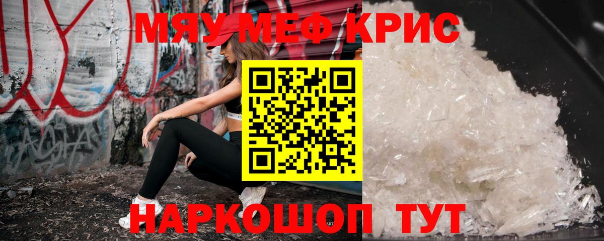МЕФ кристаллы Нижний Новгород