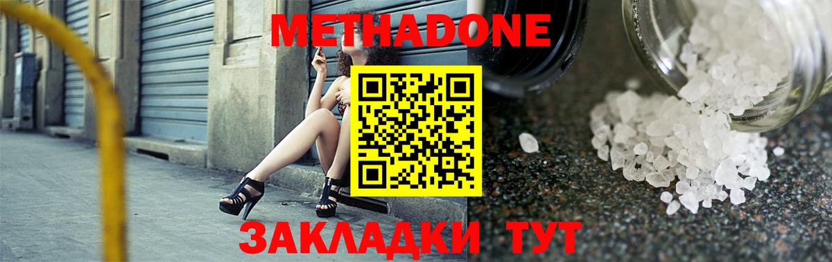 Метадон кристалл  Вход с VPN  Нижний Новгород 