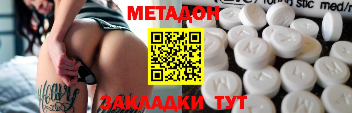 KRAKEN сайт  Нижний Новгород  МЕТАДОН белоснежный  МЕТАДОН methadone 