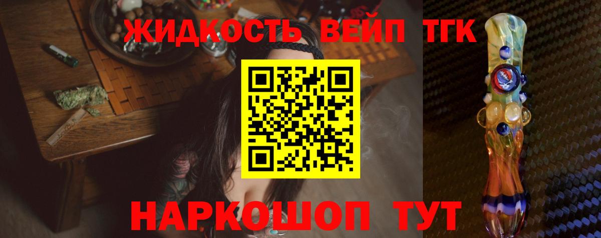 ТГК жижа Нижний Новгород